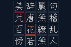 Kanji Wordle